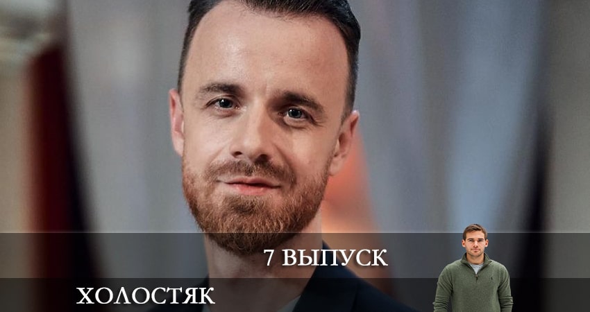 Холостяк на ТНТ (2022) (2022) 9 сезон 7 серия полностью смотреть бесплатно без рекламы