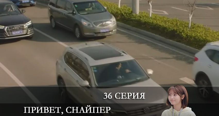 Привет, снайпер (Дорама) 1 сезон 36 серия все серии подряд онлайн бесплатно