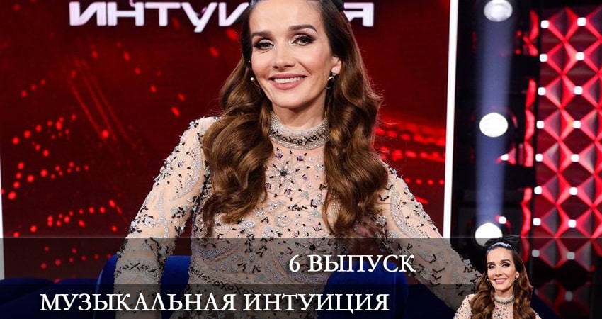 Смотреть Музыкальная интуиция 2 сезон 6 серия онлайн бесплатно без смс