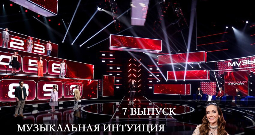 Музыкальная интуиция 2 сезон 7 серия смотреть бесплатно в хорошем качестве