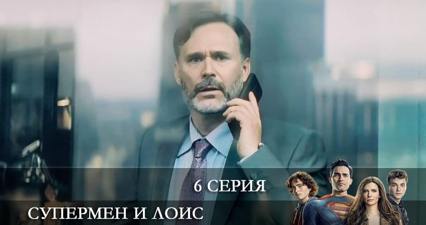 Супермен и Лоис (Superman and Lois) (2-й сезон) сериал все серии