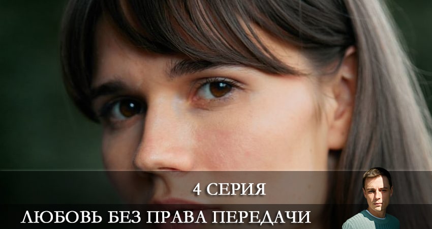 Любовь без права передачи (1 сезон, 2022) смотреть онлайн бесплатно без рекламы
