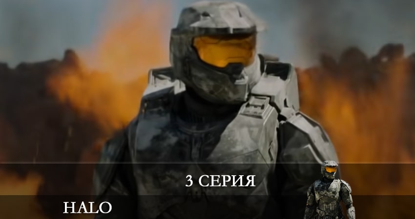 Хало (Halo) 2022 (1 сезон) содержание