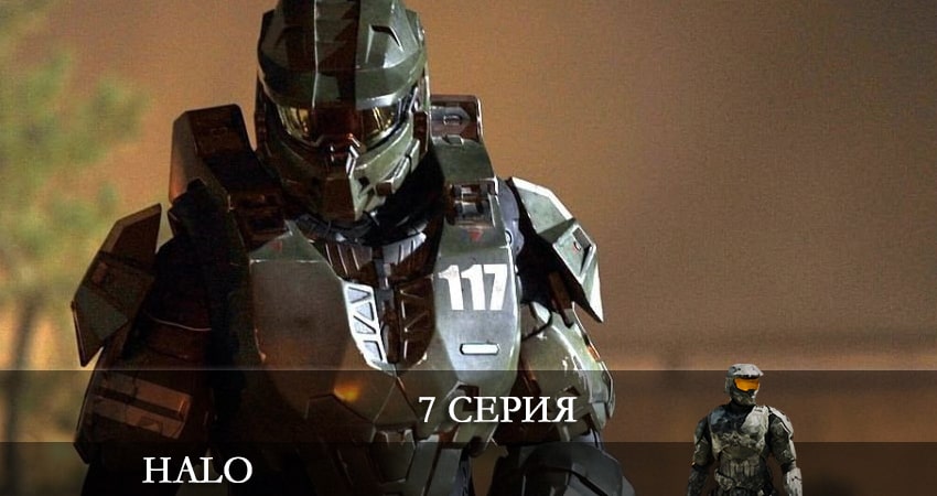 Хало (Halo) 2022 (2 сезон) сериал смотреть бесплатно