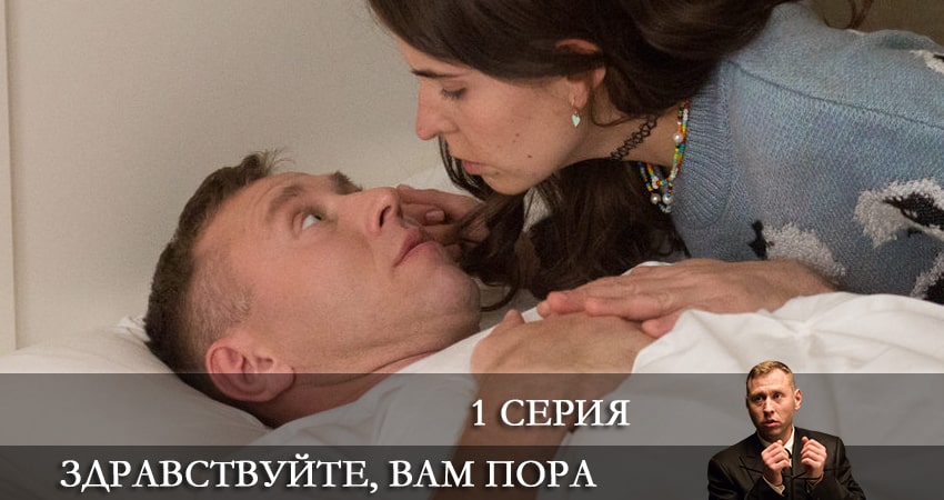 Здравствуйте, вам пора (1 сезон, 1-10,11,12 серия) треки
