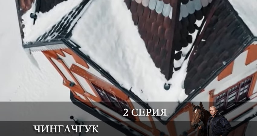 Чингачгук (НТВ) (1-й сезон) сериал 2022 смотреть бесплатно