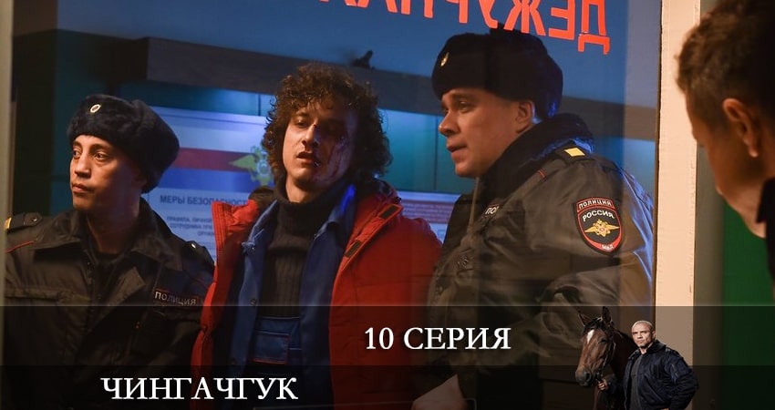 Сериал Чингачгук (НТВ) (1 сезон, 2022) смотреть онлайн бесплатно в хорошем качестве