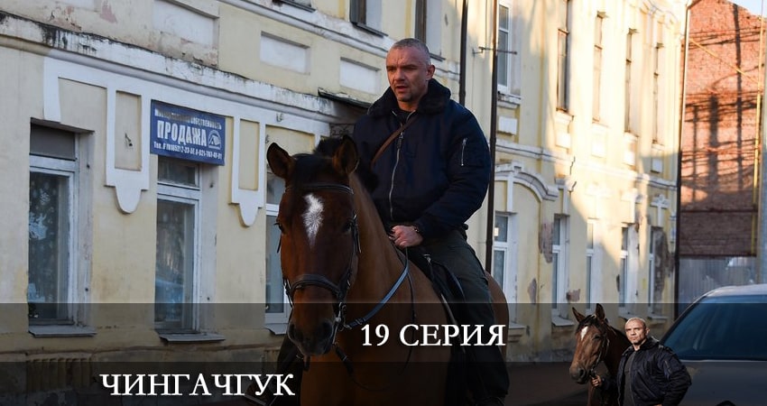 Чингачгук (НТВ) (1 сезон, 2022) смотреть онлайн в хорошем качестве бесплатно