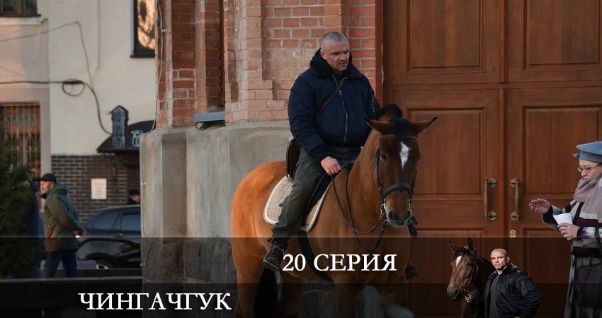 Чингачгук (НТВ) (1 сезон, 2022) смотреть бесплатно онлайн