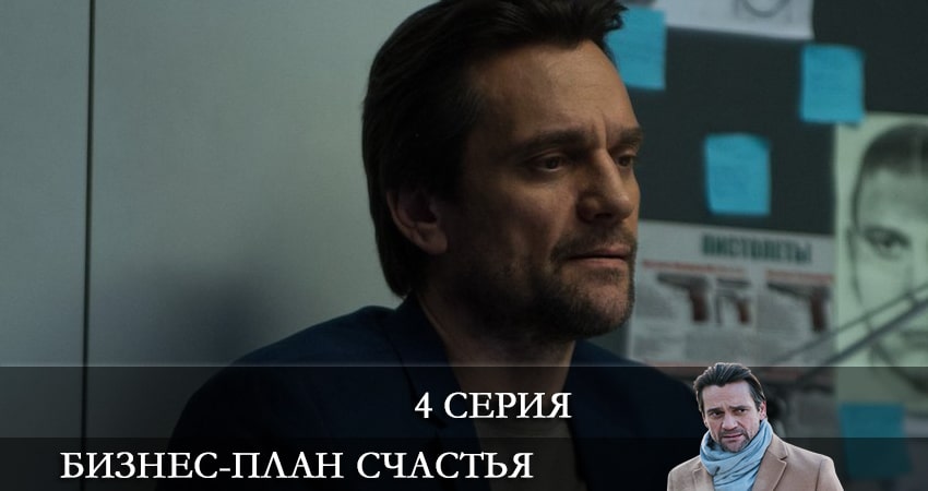 Будет ли продолжение Бизнес-план счастья (1-4,5,6 серия)