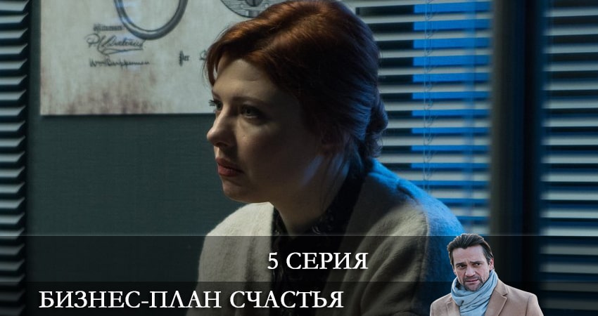 Бизнес-план счастья (1 сезон) WEBRiP