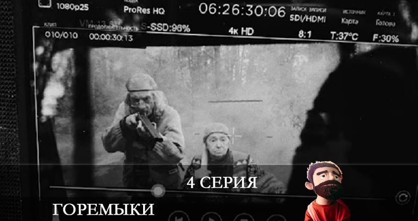 Сериал Горемыки актеры