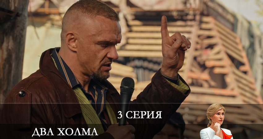 Два холма (1-й сезон) сериал лордфильм бесплатно