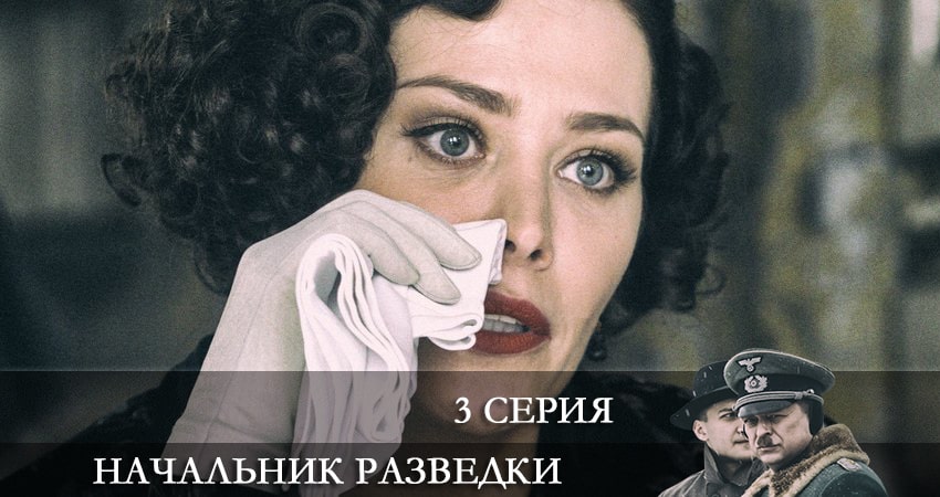 Смотреть фильм Начальник разведки (Фитин) (1 сезон) бесплатно