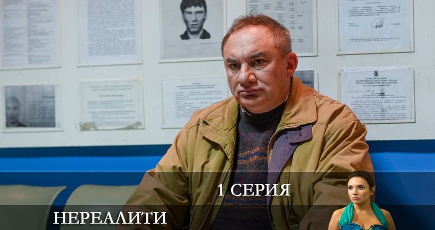 Нереалити (2 сезон) сериал сколько серий
