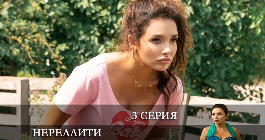 Смотреть фильм Нереалити (1 сезон) 2022