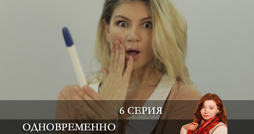 Одновременно (1-й сезон) смотреть онлайн лорд фильм