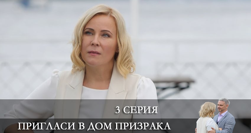 Пpиглacи в дoм пpизpaкa (1-2,3,4 серия) сколько сезонов