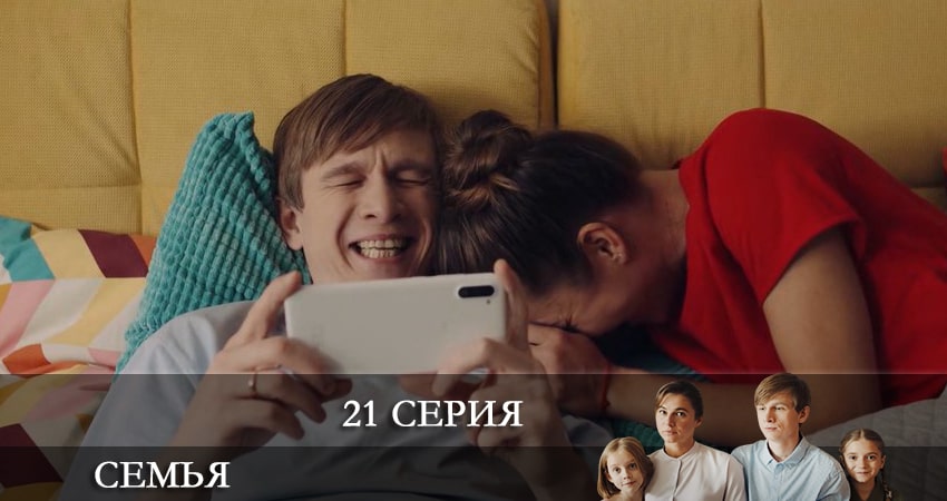 Семья 2022 (2 сезон) фильм