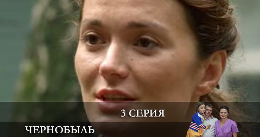 Чернобыль (Сериал) 2022 (2022) 1 сезон 3 серия смотреть онлайн бесплатно