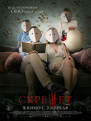 Скрежет (2022) смотреть онлайн в отличном качестве 1080p