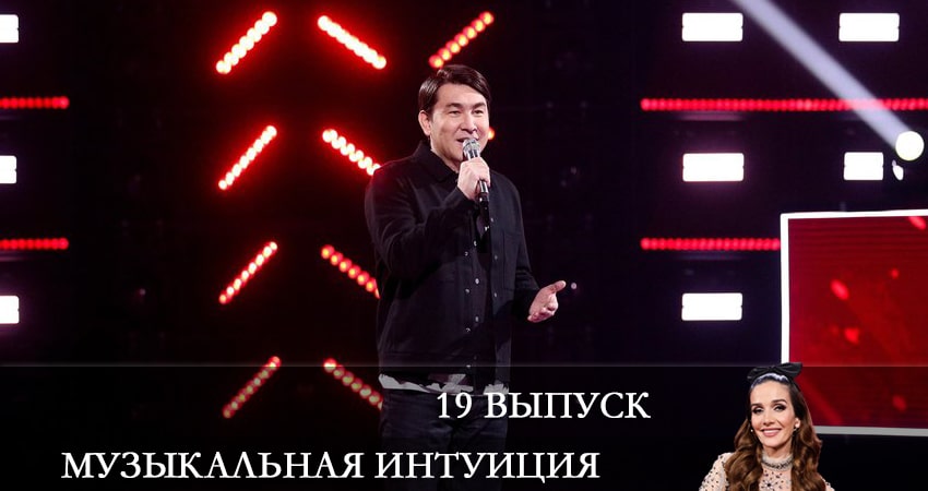 Музыкальная интуиция 2 сезон 19 серия полная версия смотреть бесплатно