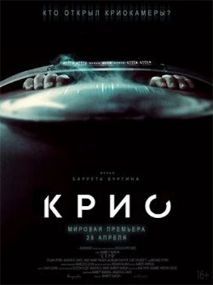 Крио 2022 в 1080p Full HD смотреть онлайн