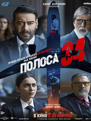 Полоса 34 2022 в суперкачестве 4K смотреть бесплатно онлайн