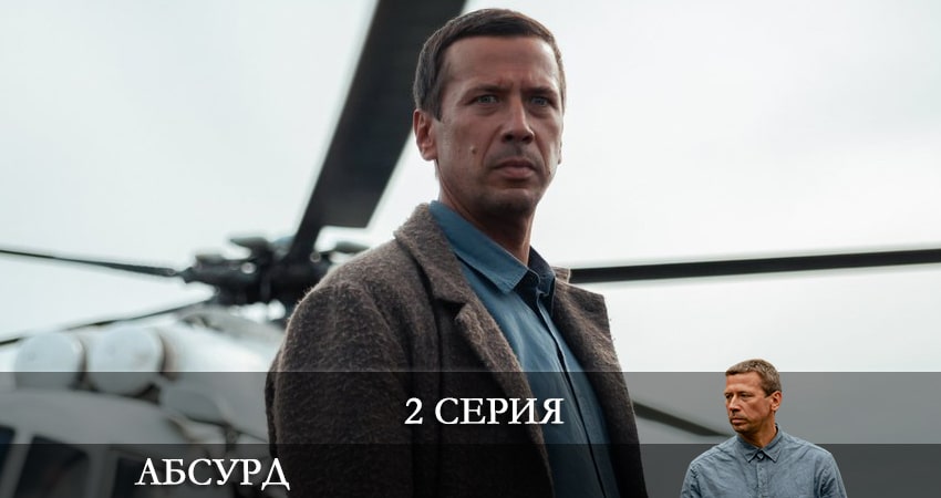 Песни из фильма Абсурд
