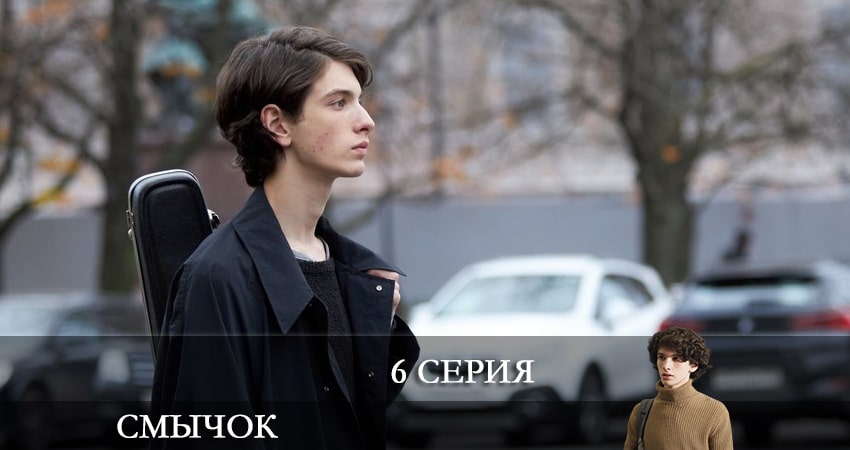 Смычок (1 сезон, 2022) смотреть онлайн все серии подряд в хорошем качестве