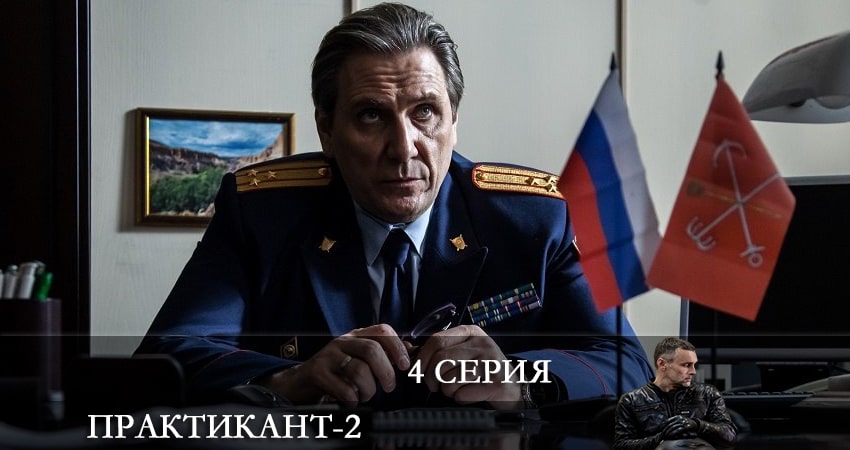Практикант (2-й сезон) сериал 2022 онлайн