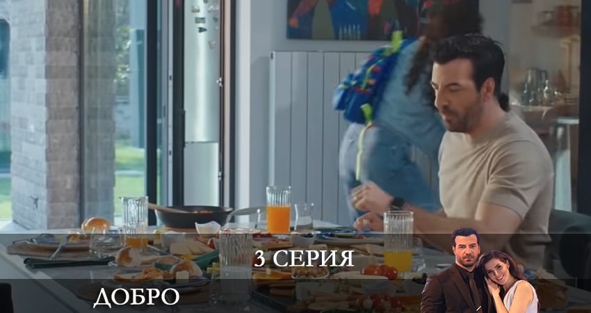 Добро (Iyilik) (1 сезон) где смотреть