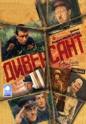 Смотреть онлайн Диверсант. Идеальный штурм (2022) 4 сезон все серии в 1080p без регистрации