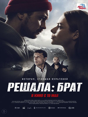 Решала: Брат (2022) полный фильм в хорошем качестве 720p или 1080p