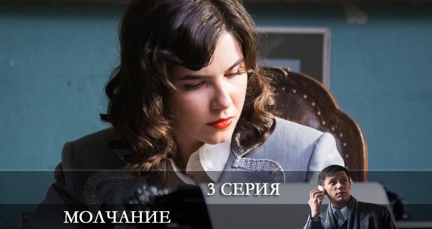 Молчание 2022 (Сериал) (2 сезон) сериал бесплатно