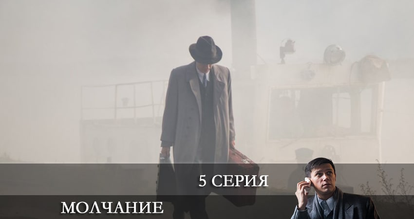 Молчание 2022 (Сериал) 1 сезон 5 серия смотреть в хорошем качестве