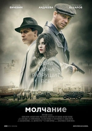 Молчание 2022 (Сериал) (2022) 1 сезон смотреть все серии в 4K бесплатно и без рекламы