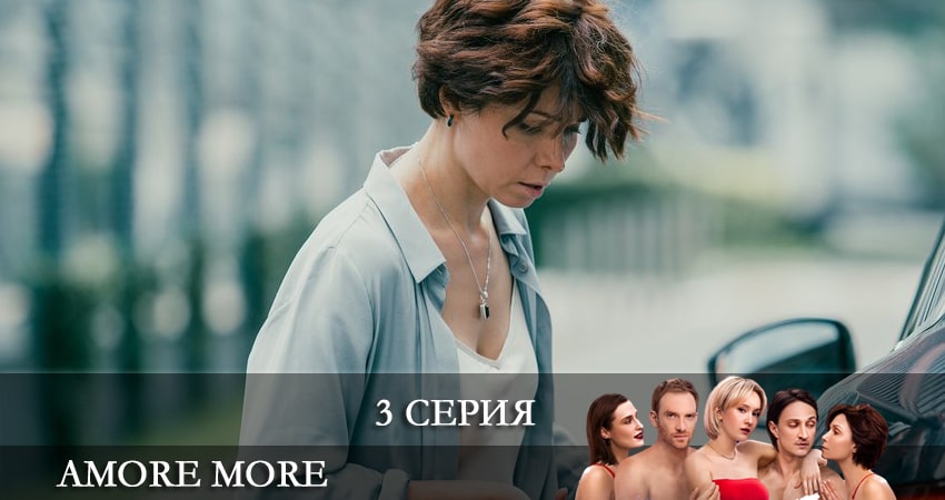AMORE MORE (1 сезон) сериал смотреть онлайн