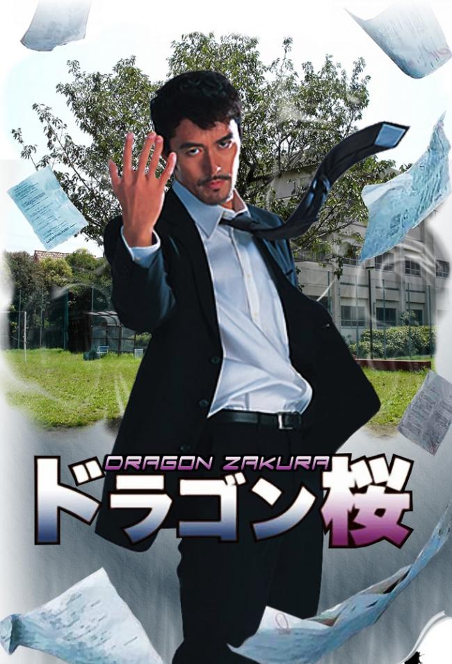 Драгонзакура (Doragon-zakura) 1-10,11,12 серия (2005, Япония) смотреть сериал онлайн