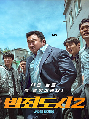 Фильм Криминальный город 2 (2022) смотреть полностью в хорошем качестве 720p или 1080p