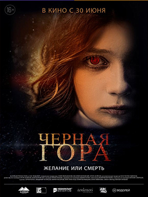 Фильм Черная гора (2022) смотреть в высоком качестве HD 1080 онлайн