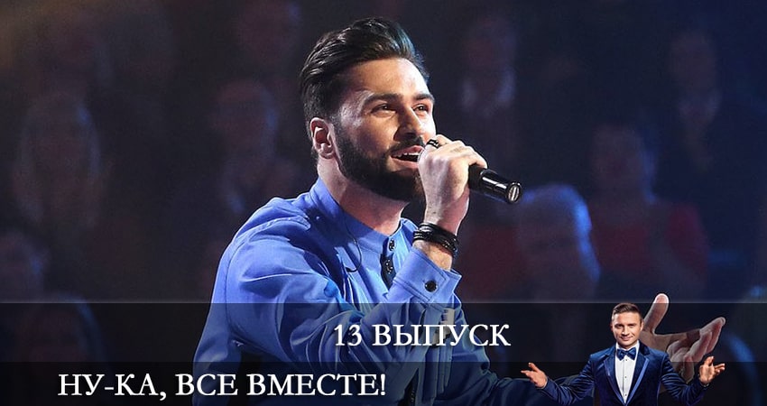 Ну-ка, все вместе (5 сезон) смотреть онлайн бесплатно лорд