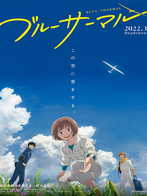 Синий восходящий поток (2022) смотреть фильм онлайн