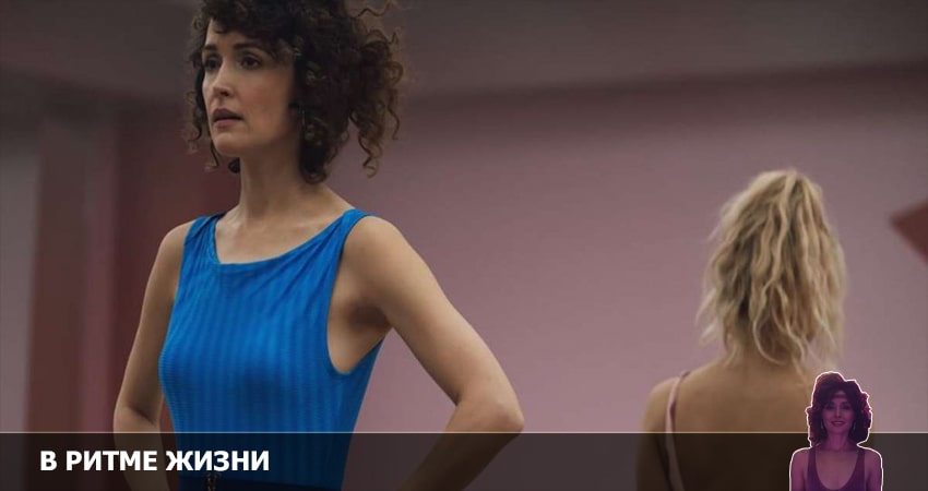Сериал В ритме жизни (2 сезон, 1-10,11,12 серия) онлайн бесплатно