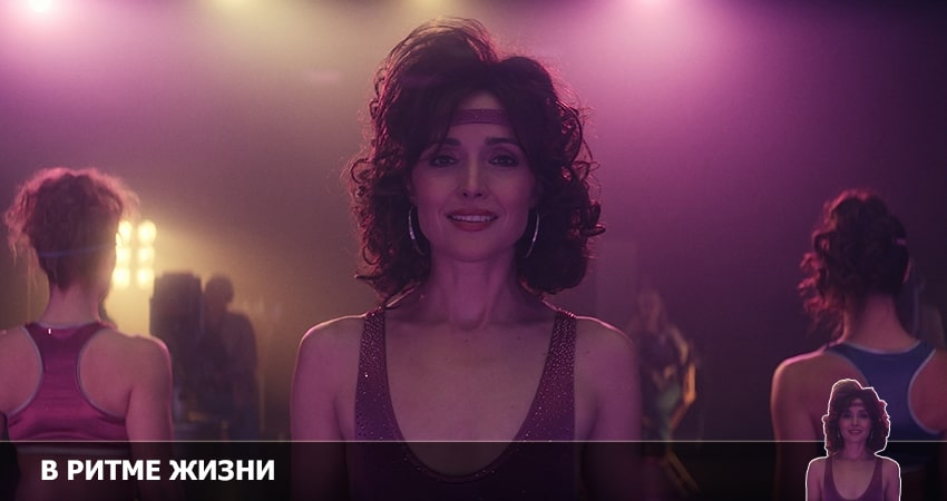 В ритме жизни 2 сезон 11 серия смотреть полностью без перерыва