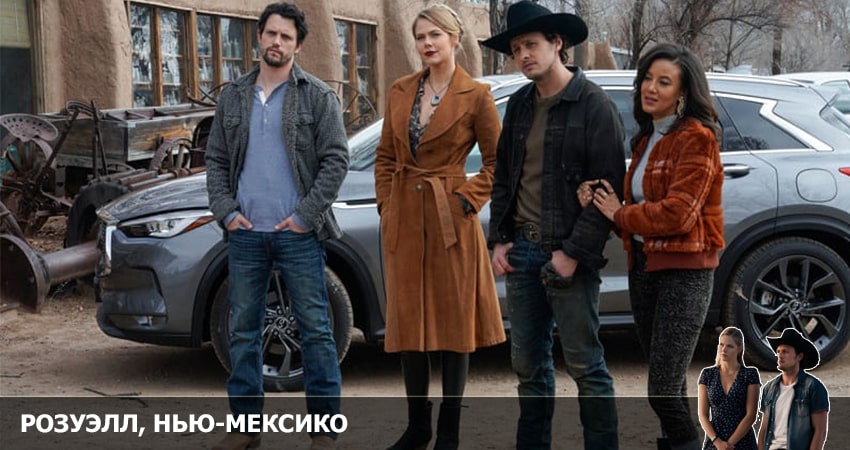 Cмотреть сериал Розуэлл, Нью-Мексико 4 сезон 2 серия онлайн бесплатно