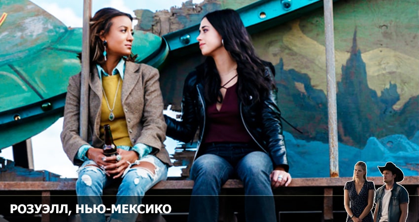 Розуэлл, Нью-Мексико (2022) 4 сезон 12 серия онлайн бесплатно в высоком качестве