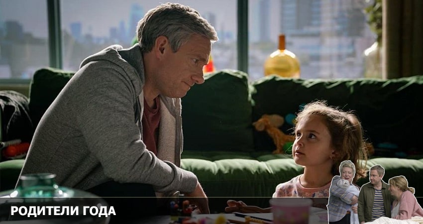 Родители года (2022) 3 сезон 6 серия смотреть в 4K качестве онлайн