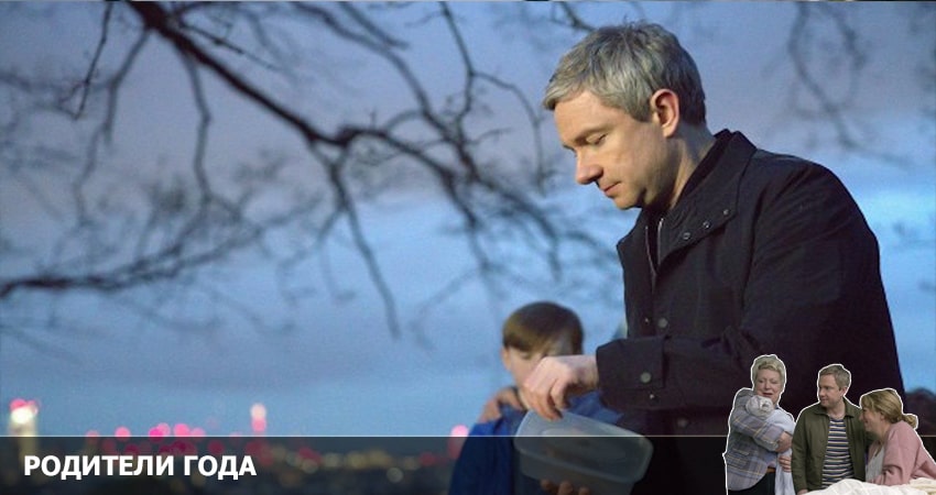 Родители года 3 сезон 7 серия все серии подряд онлайн бесплатно