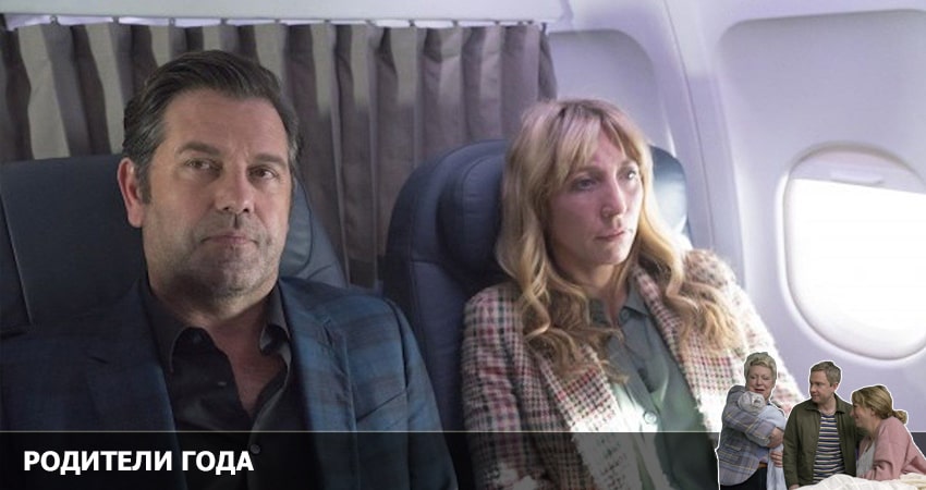 Родители года 3 сезон 8 серия смотреть онлайн в качестве 4K